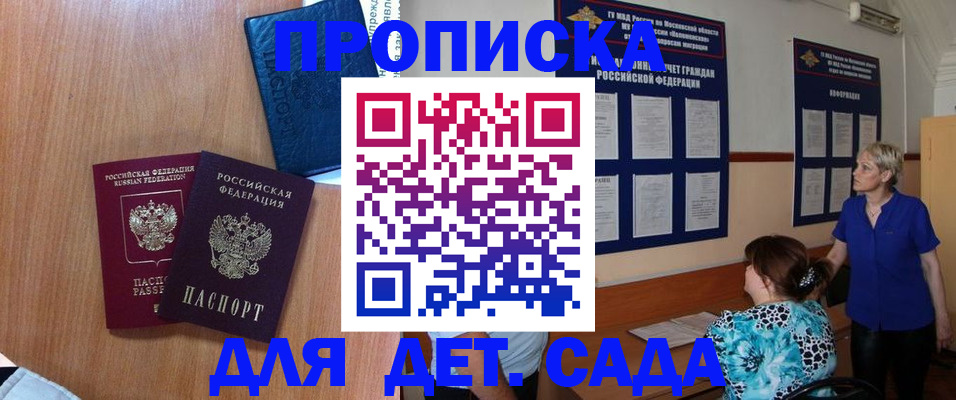 регистрация для дет. сада в Сольцах